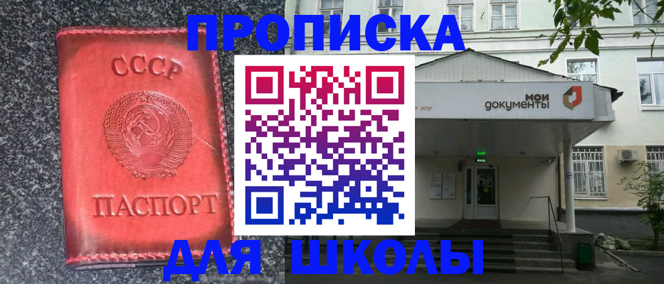 прописка поиск в Биробиджане