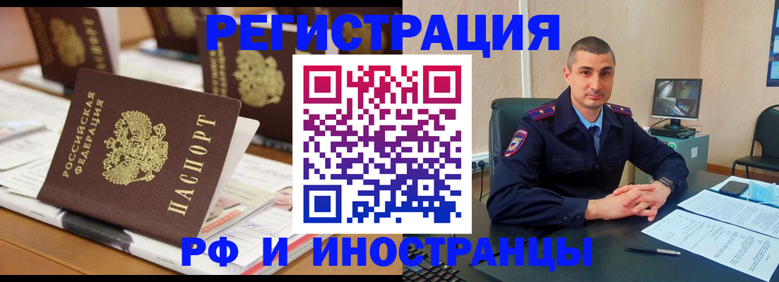 прописка штамп в Биробиджане