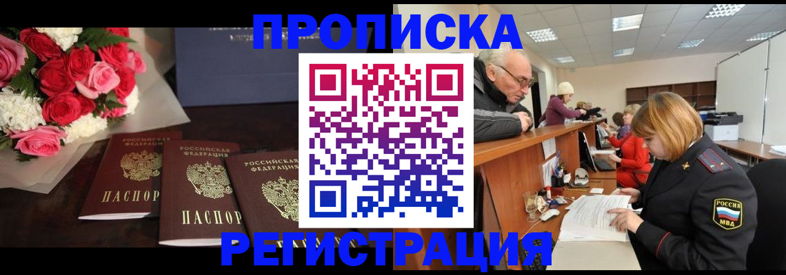 временная регистрация законно в Биробиджане