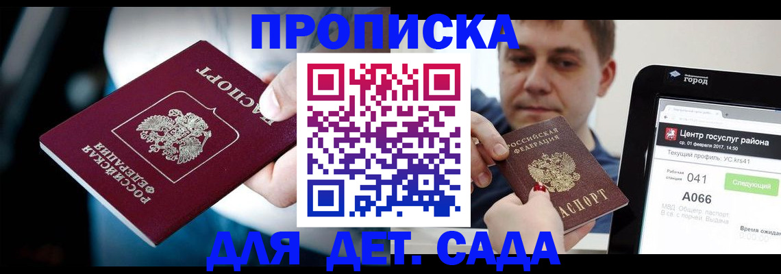 прописка гарантия в Биробиджане