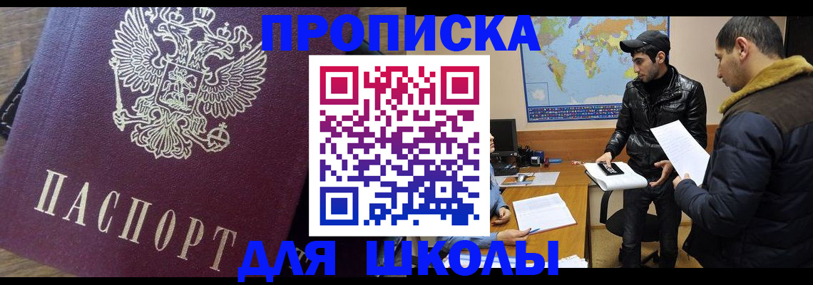 прописка гарантия в Биробиджане