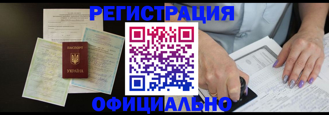 прописка паспорт в Биробиджане