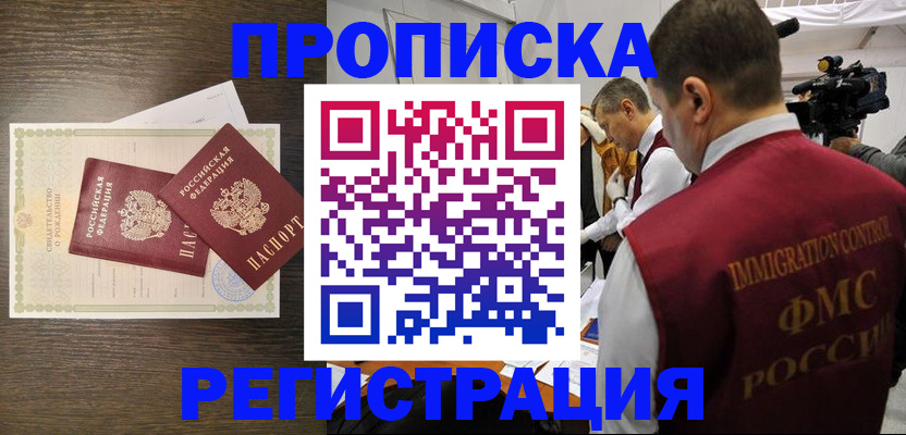 прописка для военкомата в Биробиджане