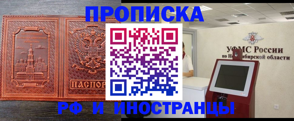 временная регистрация адрес в Биробиджане