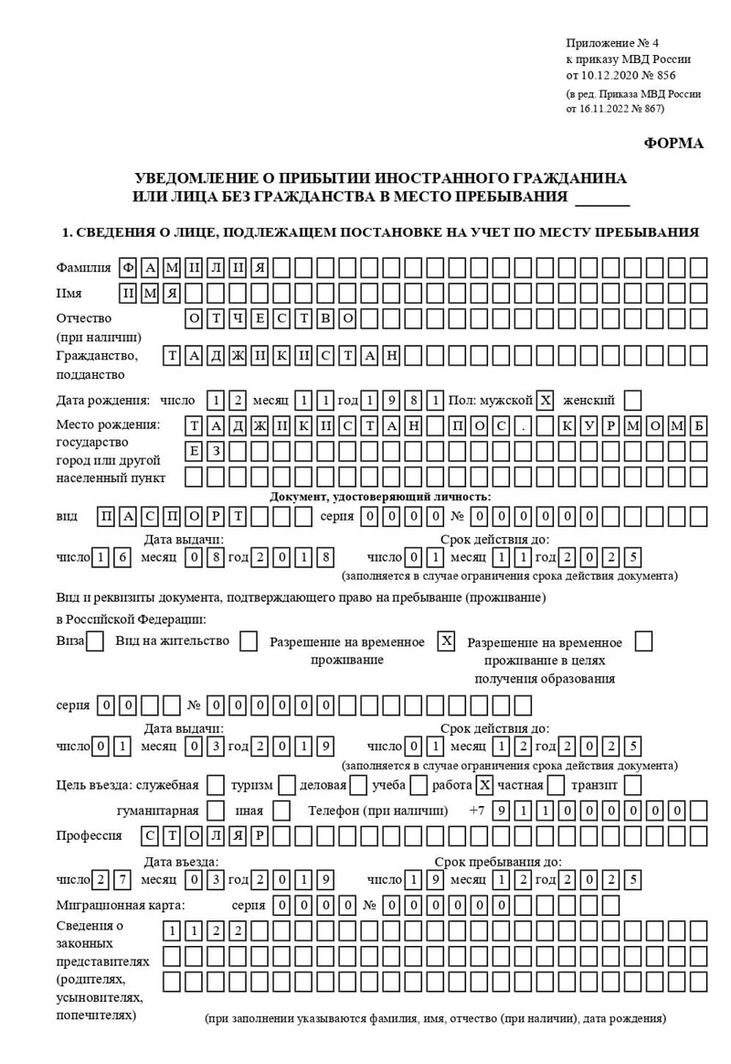 временная регистрация в Биробиджане